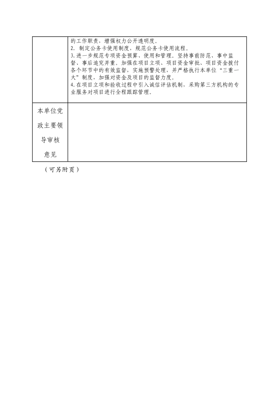 小学领导班子成员落实党风廉政建设主体责任的责任清单.docx_第2页