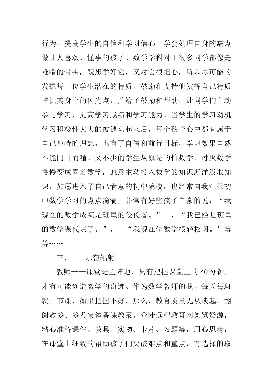 小学数学骨干述职报告.docx_第2页