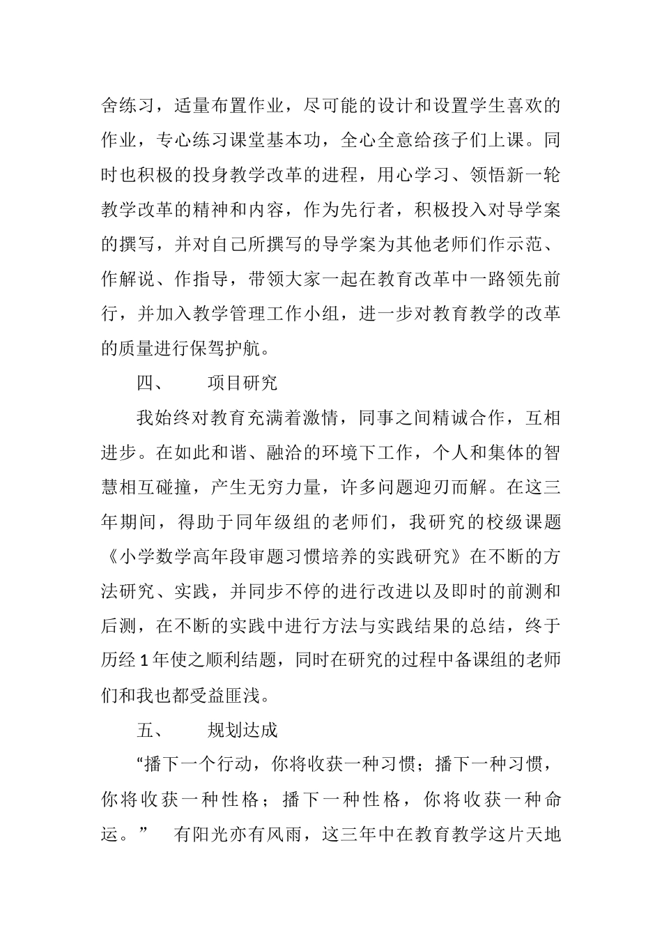 小学数学骨干述职报告.docx_第3页
