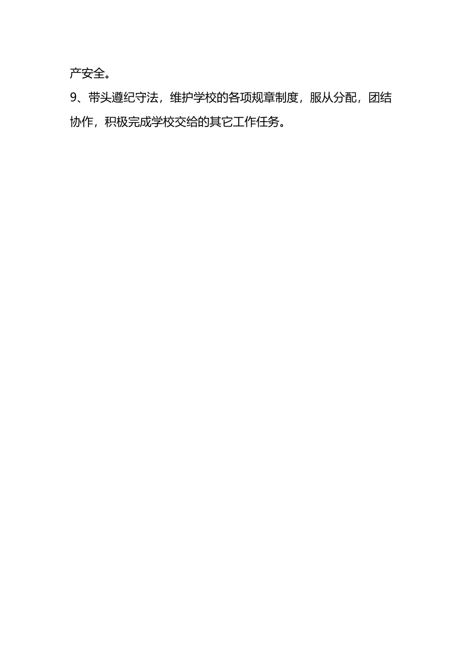 小学夜间巡逻制度.docx_第2页