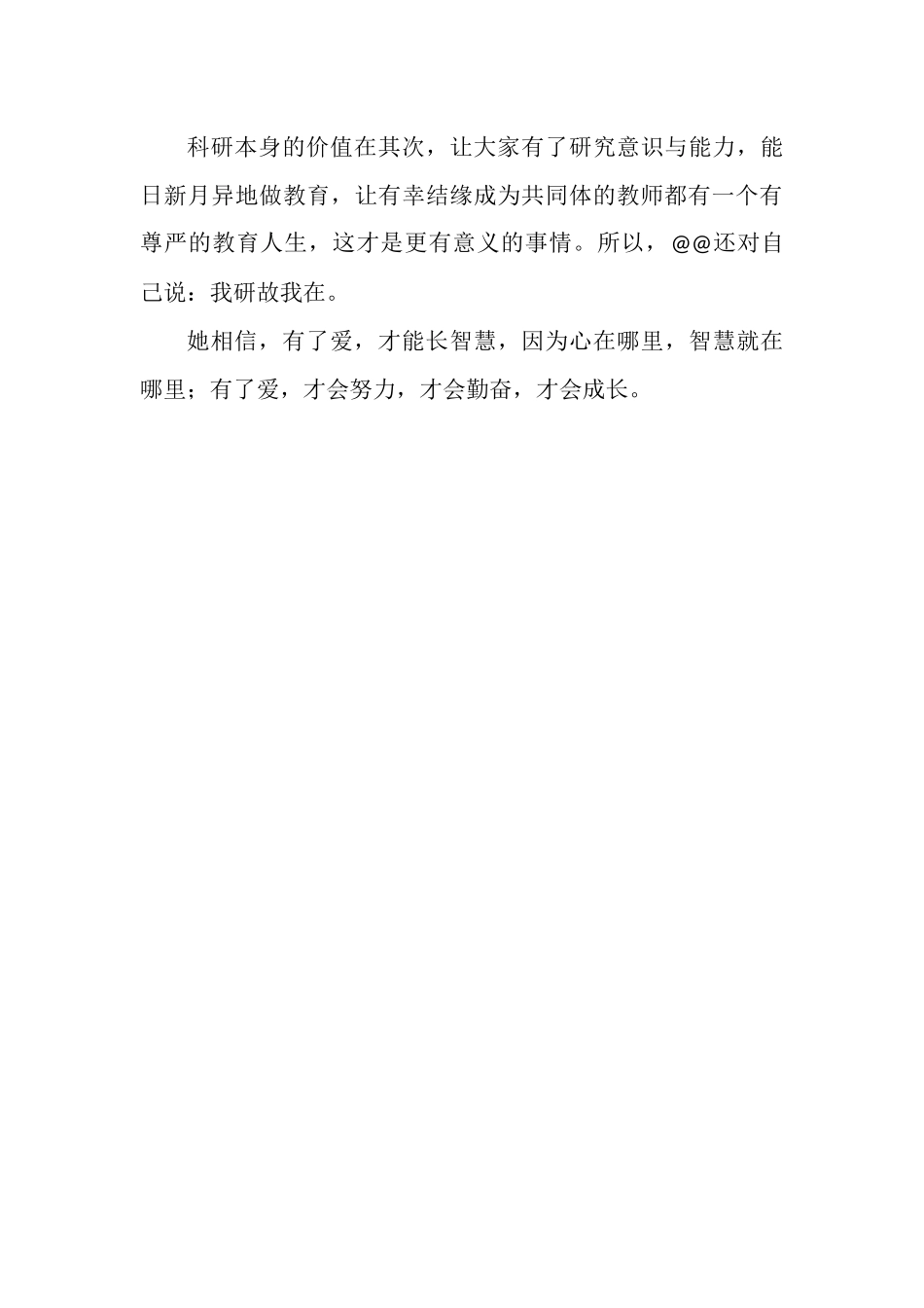 小学名师事迹典型材料.docx_第3页