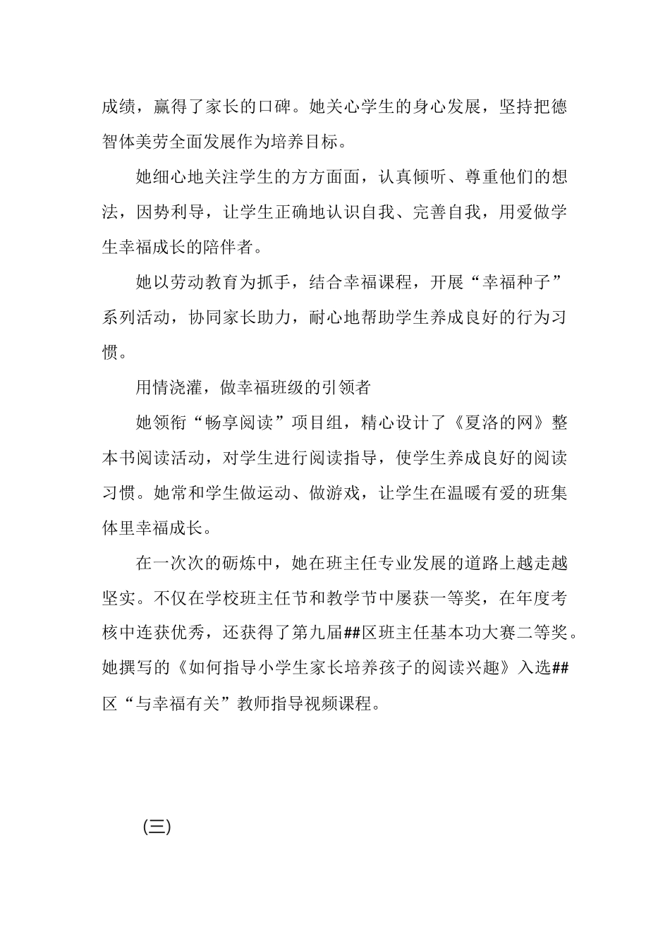 中小学优秀班主任先进事迹材料（9篇）.docx_第3页