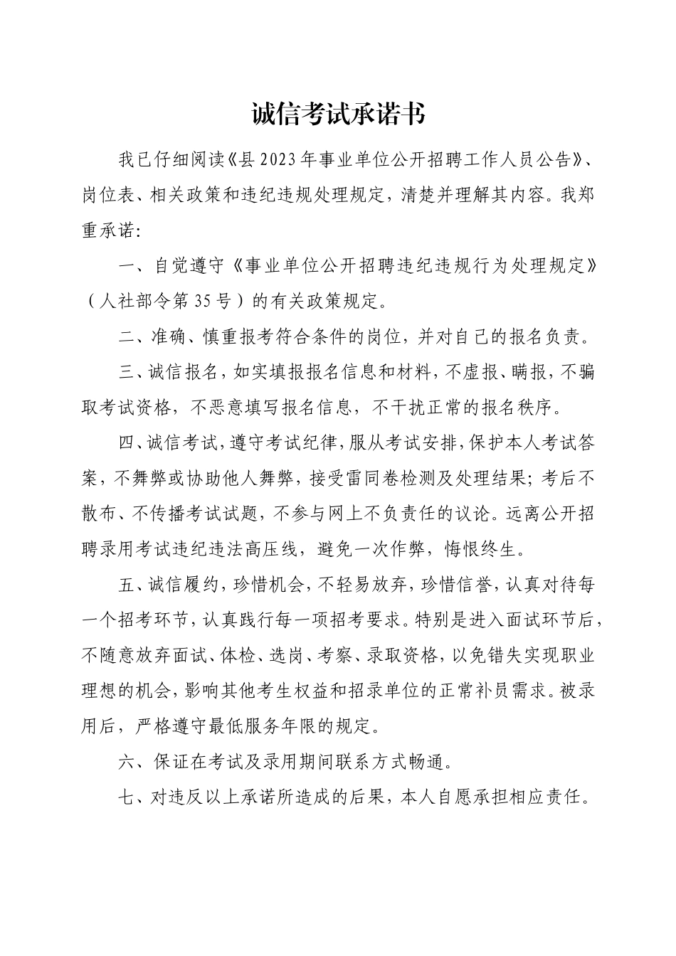 诚信考试承诺书.doc_第1页