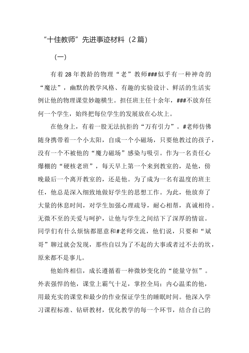 高中“十佳教师”先进事迹材料（2篇）.docx_第1页