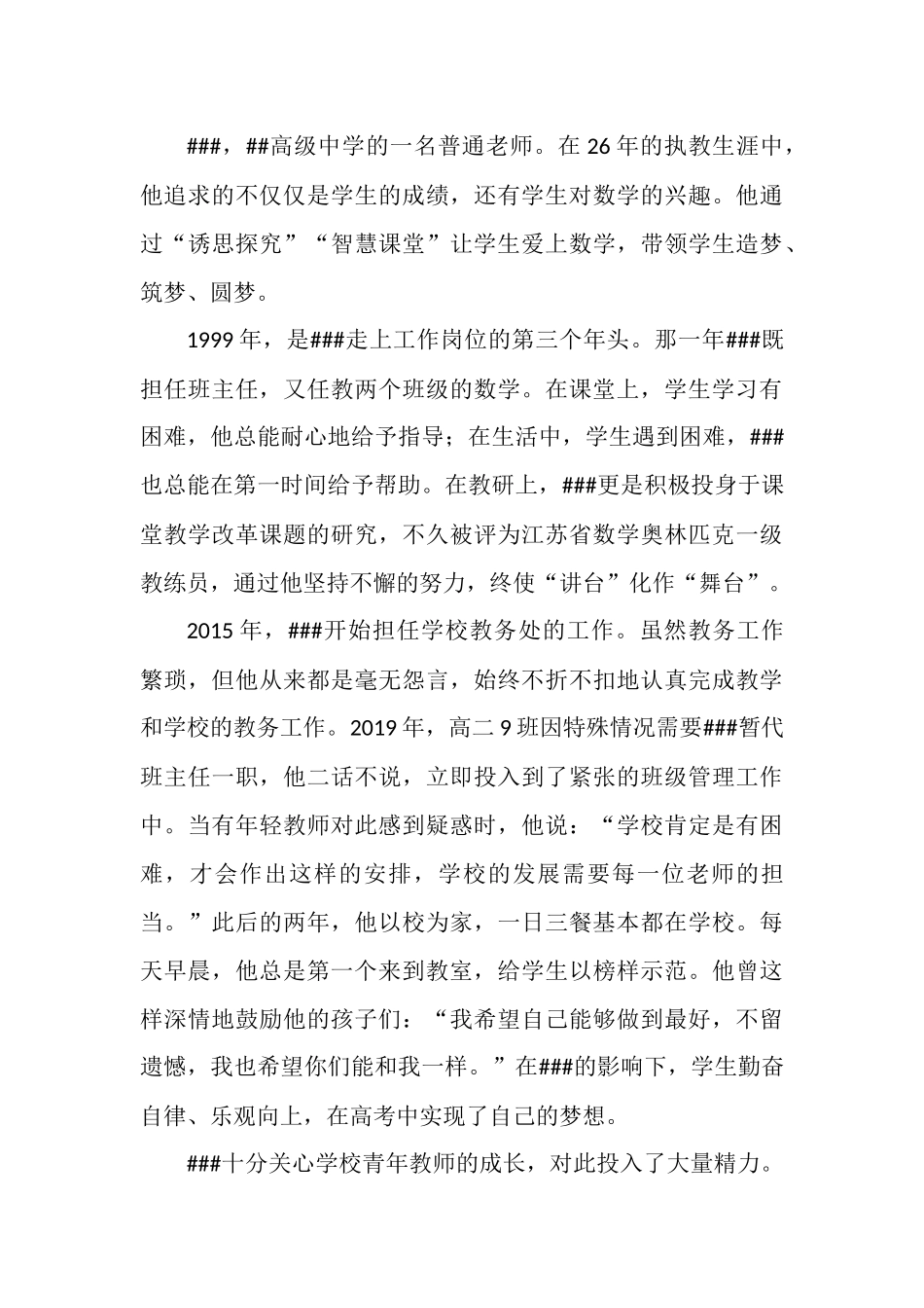 高中“十佳教师”先进事迹材料（2篇）.docx_第3页