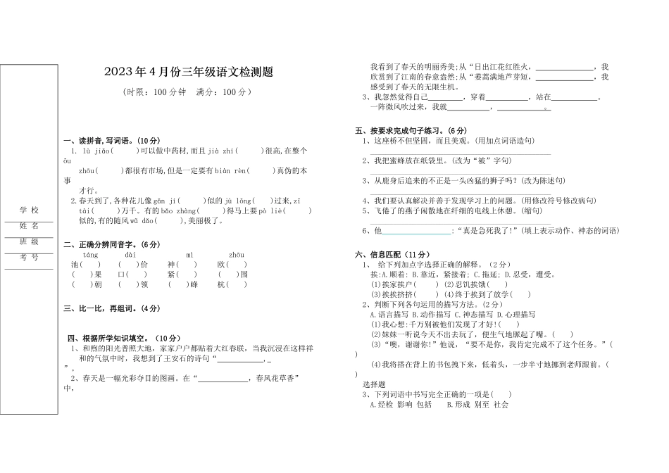 4月份三年级下学期语文检测题.docx_第1页