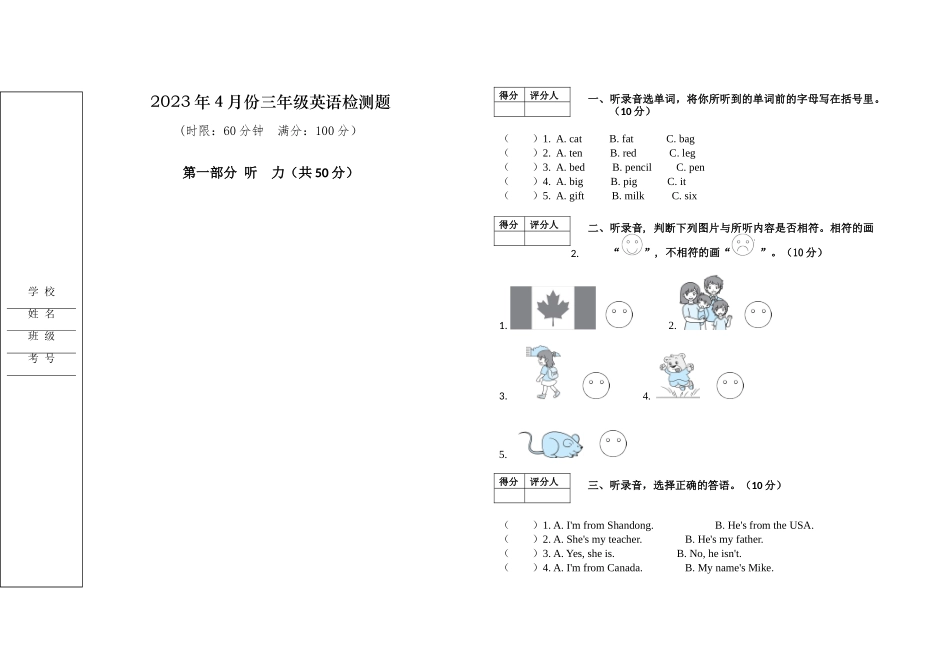 4月份三年级下学期英语检测题.docx_第1页