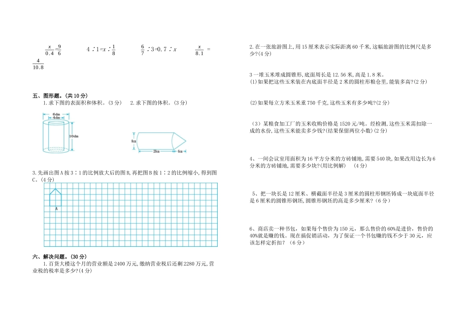 2023年4月份六年级下学期数学检测题.docx_第2页