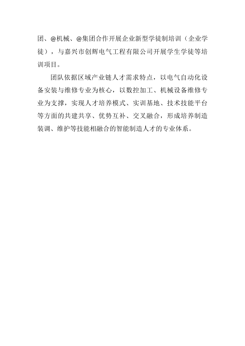 技师学院先进事迹材料.docx_第3页