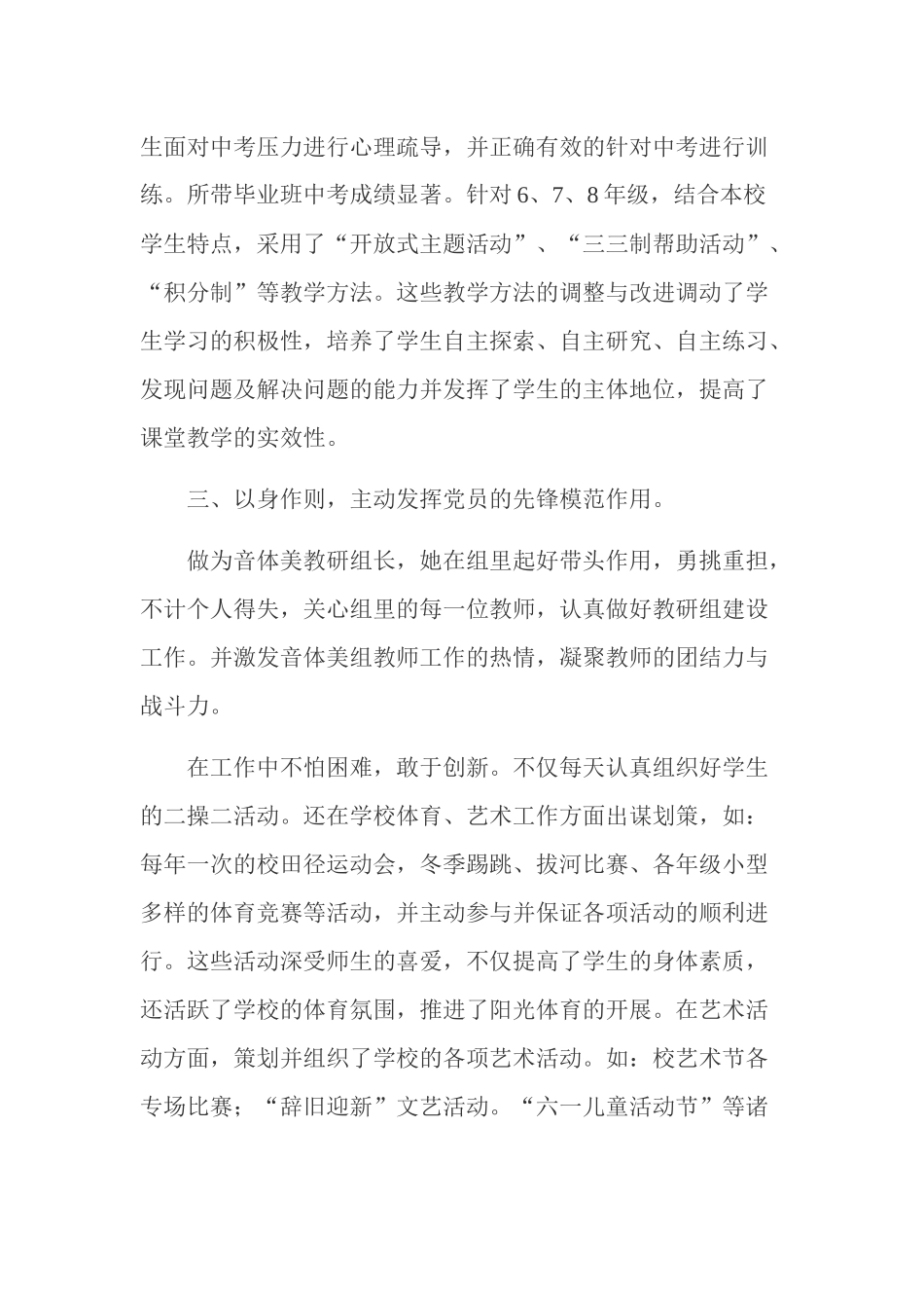 优秀共产党员初中教师先进事迹材料（个人工作总结）.docx_第2页