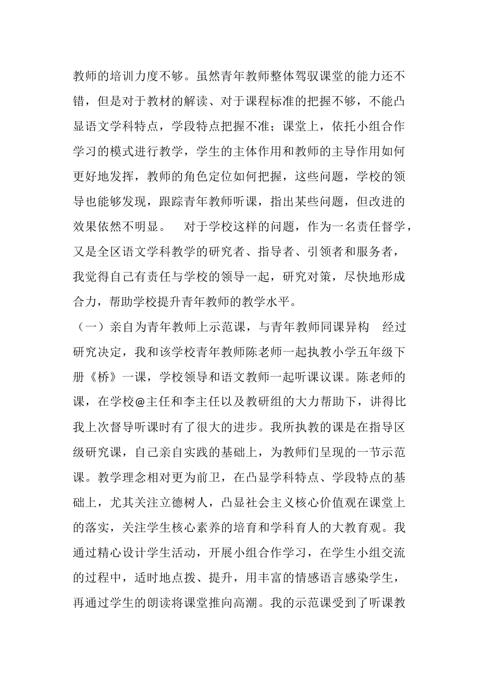 语文教研员督导案例.docx_第2页
