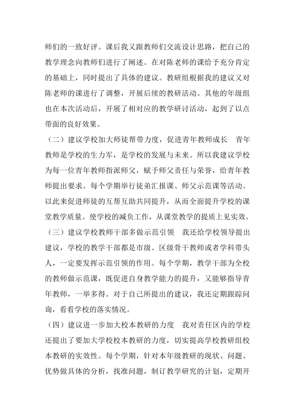 语文教研员督导案例.docx_第3页