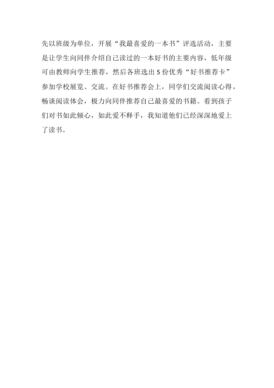 小学开展“4.23”全民阅读月主题活动总结.docx_第2页