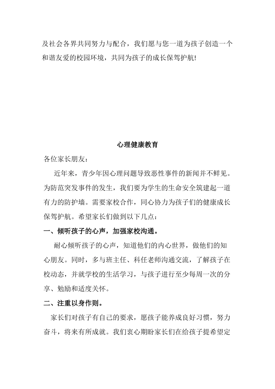 预防校园欺凌 心理健康教育 致家长的一封信.docx_第3页