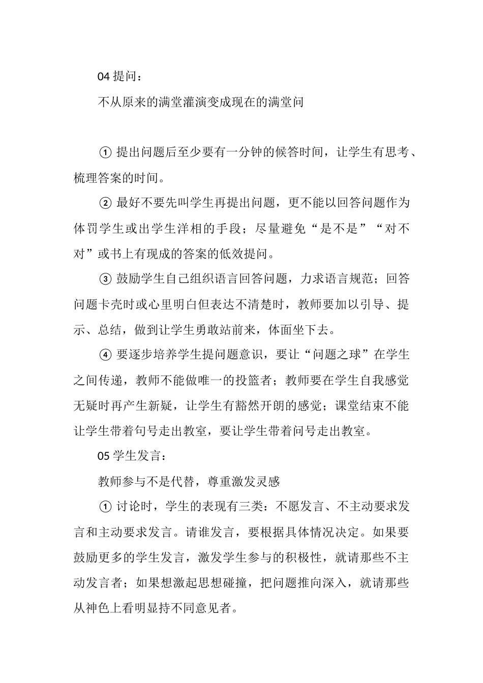 新教师入职专题讲座.docx_第3页