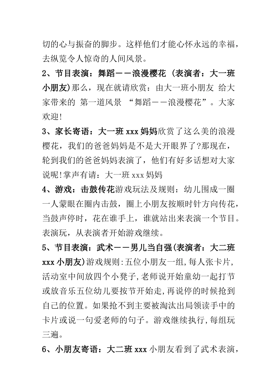 【再见幼儿园】毕业典礼活动方案.docx_第2页