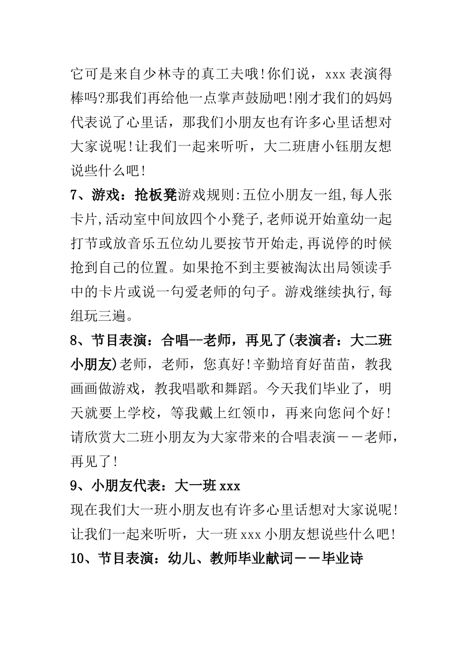 【再见幼儿园】毕业典礼活动方案.docx_第3页