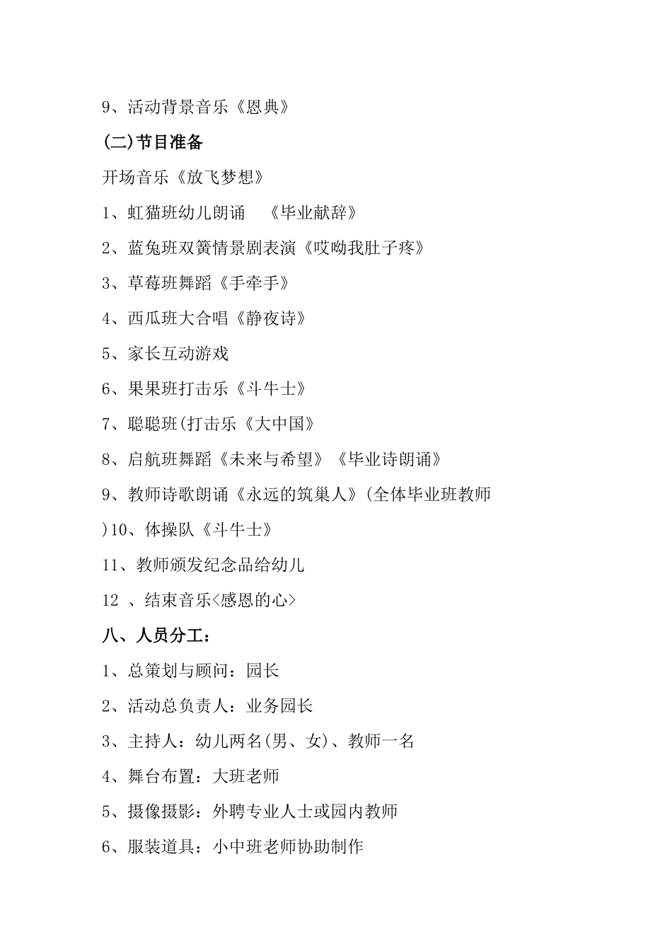 幼儿园大班毕业典礼方案：幼儿园的快乐时光.docx_第2页