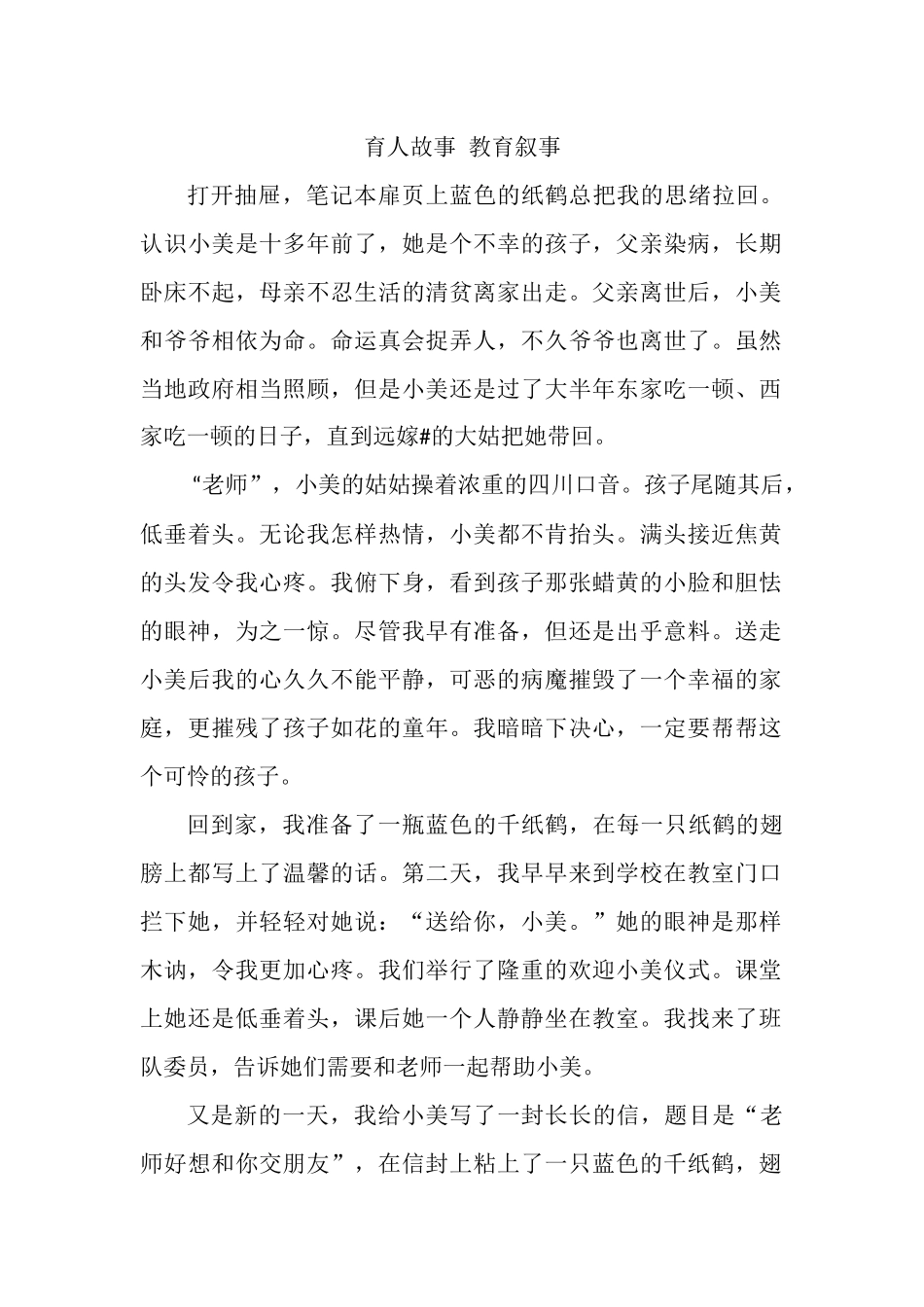 育人故事 教育叙事.docx_第1页