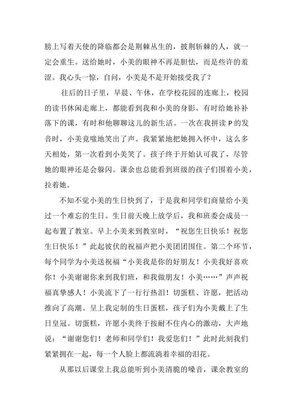 育人故事 教育叙事.docx_第2页