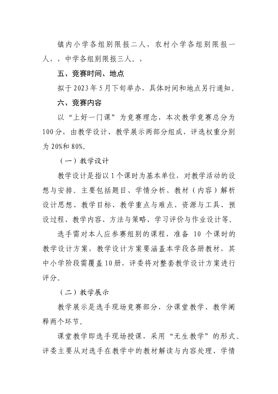 中心学校2023年中小学青年教师教学竞赛方案.docx_第2页
