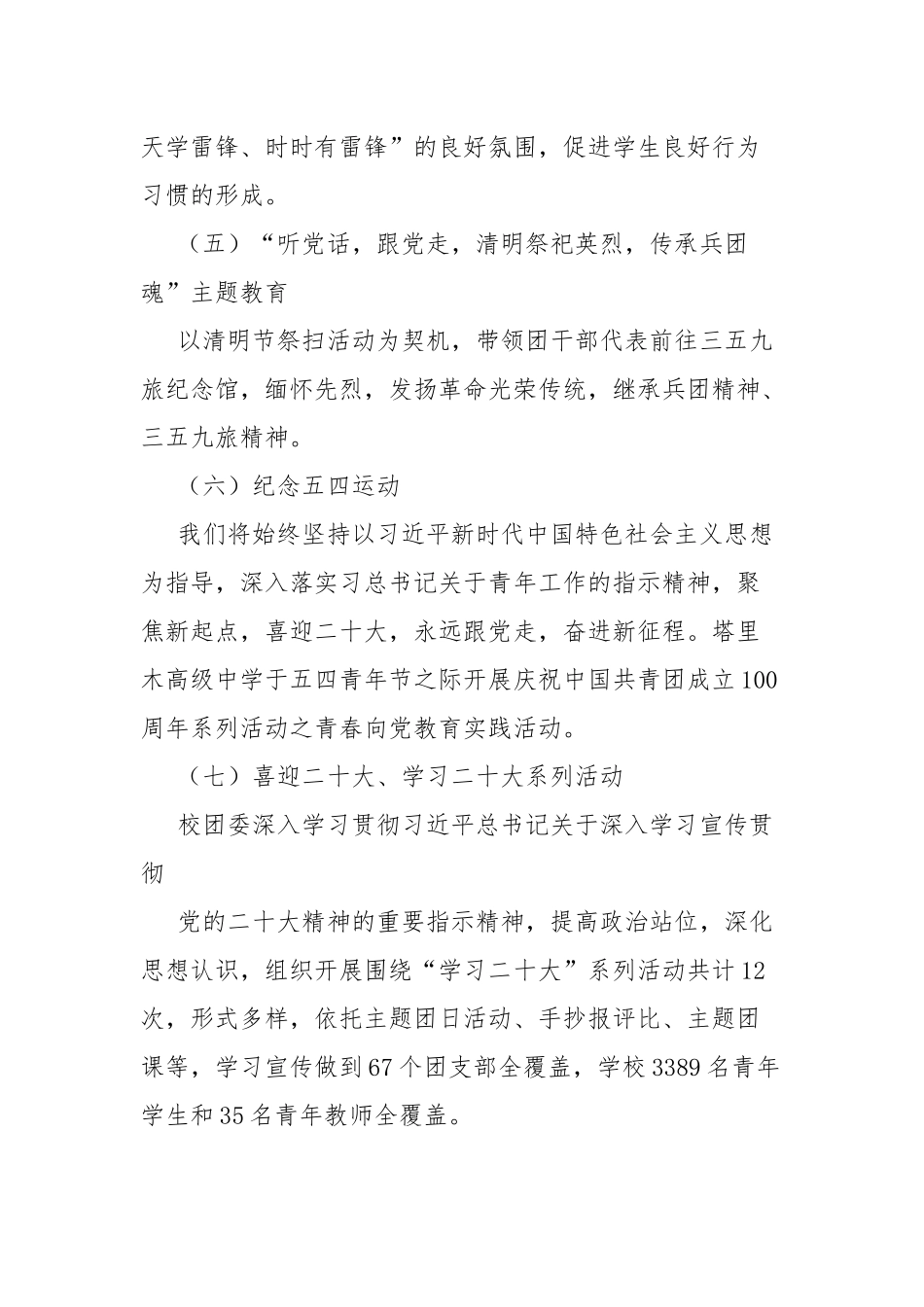 2022年校团委工作述职报告.docx_第2页