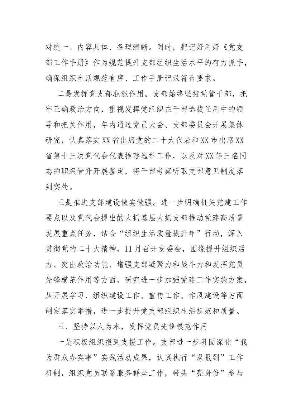 2022年党支部工作总结.docx_第3页