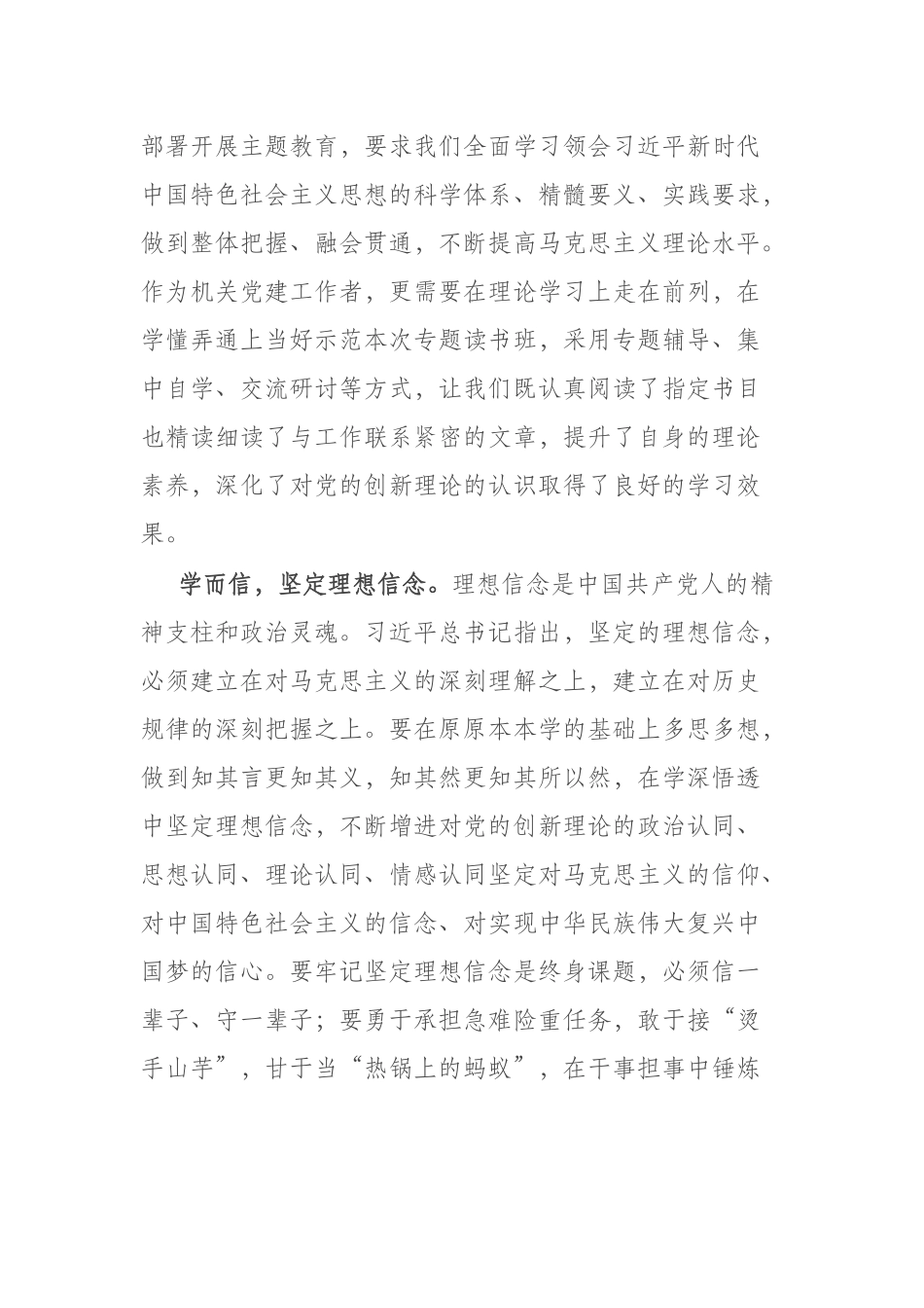 纪检监察干部研讨发言：深学细悟出真知笃信笃行显担当.docx_第3页
