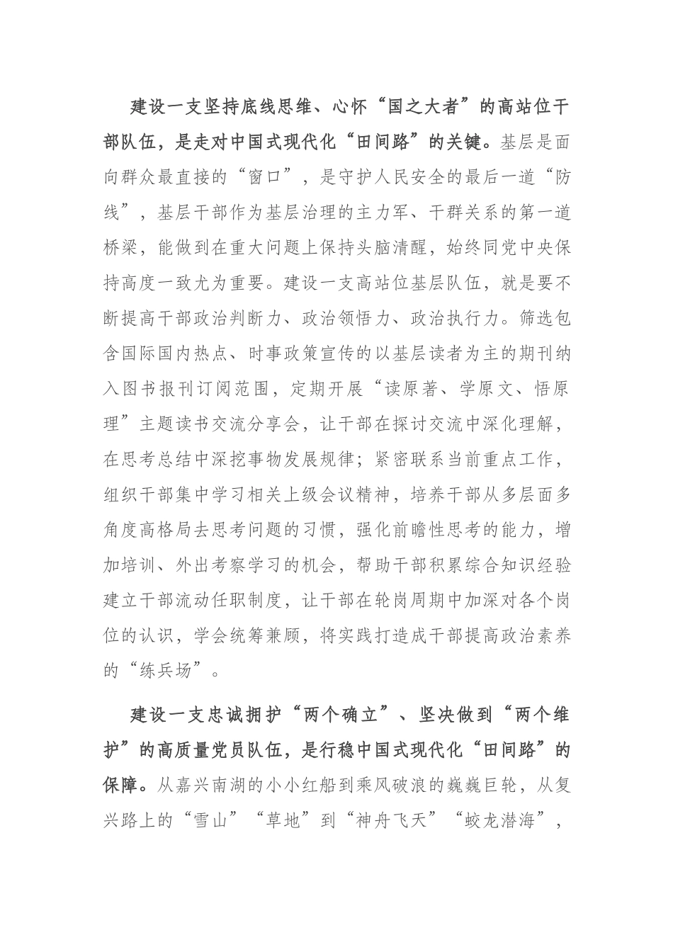 在镇党委理论中心组专题学习研讨交流会上的发言材料(共二篇).docx_第2页