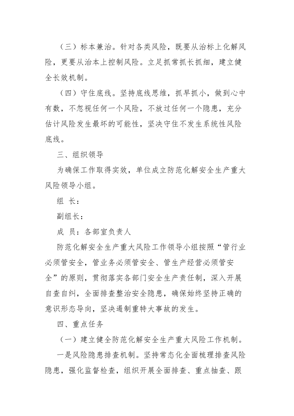 防范化解重大风险工作实施方案.docx_第2页