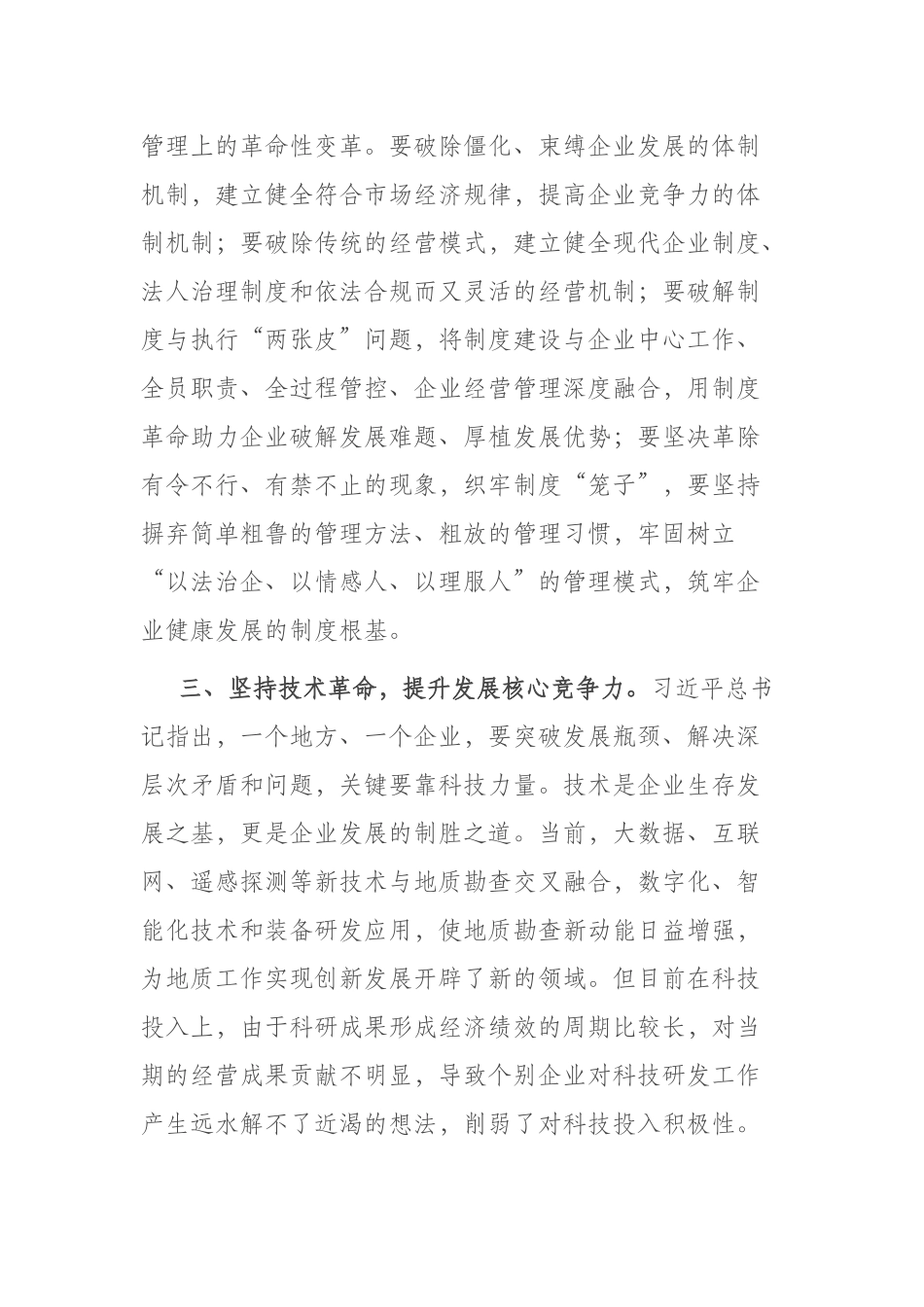 公司党员干部在读书班上的专题研讨发言材料(共二篇).docx_第3页