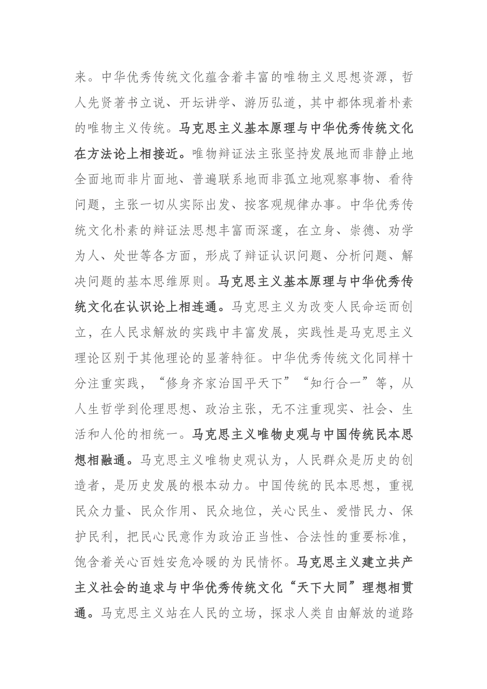 在理论学习中心组暨专题读书班上的研讨发言材料(共二篇).docx_第2页