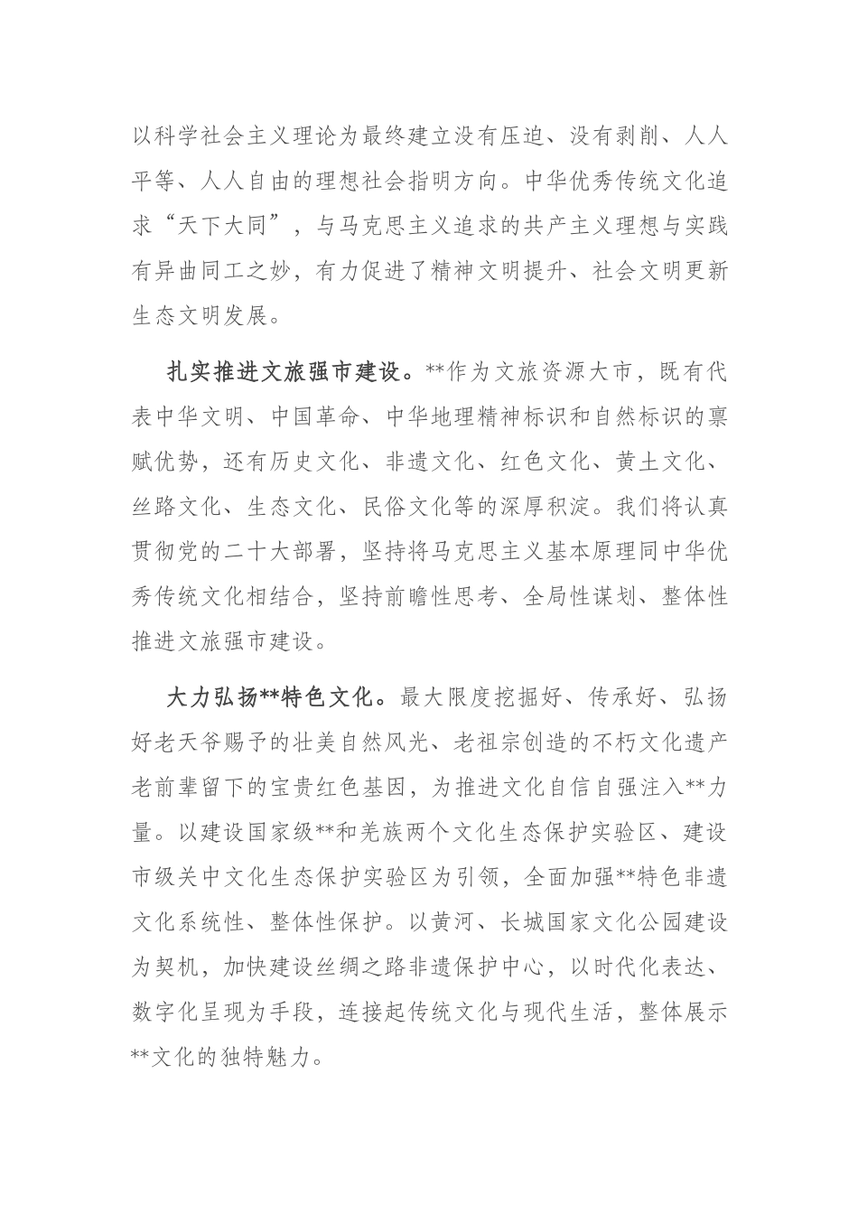 在理论学习中心组暨专题读书班上的研讨发言材料(共二篇).docx_第3页