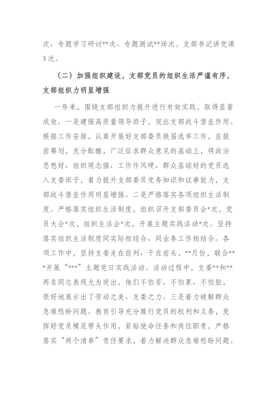 机关党支部2023年度上半年党建工作总结(共二篇).docx_第2页