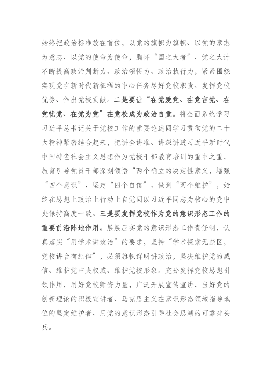 在校党委专题读书班上的研讨发言材料(共二篇).docx_第2页