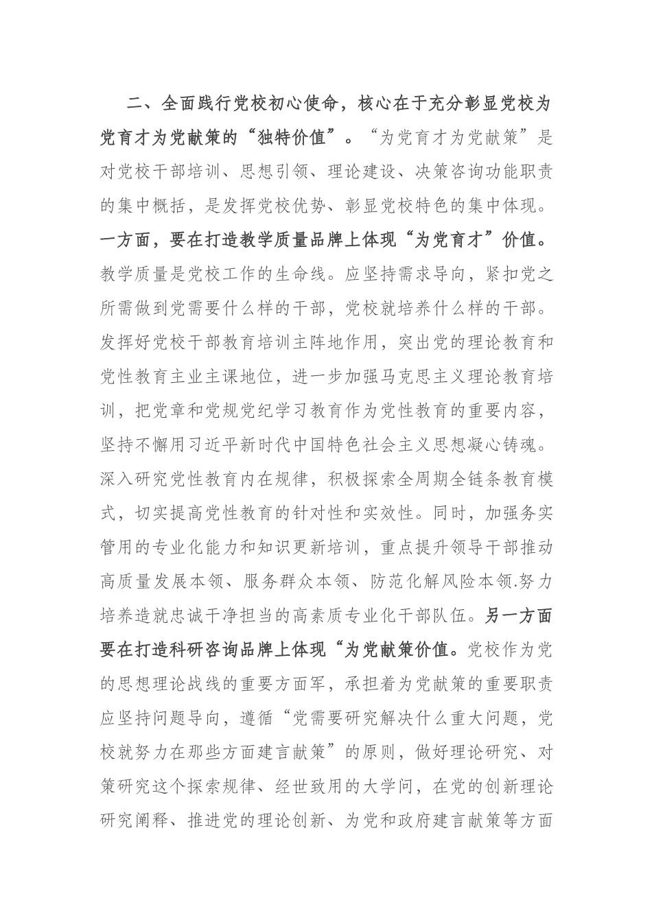 在校党委专题读书班上的研讨发言材料(共二篇).docx_第3页