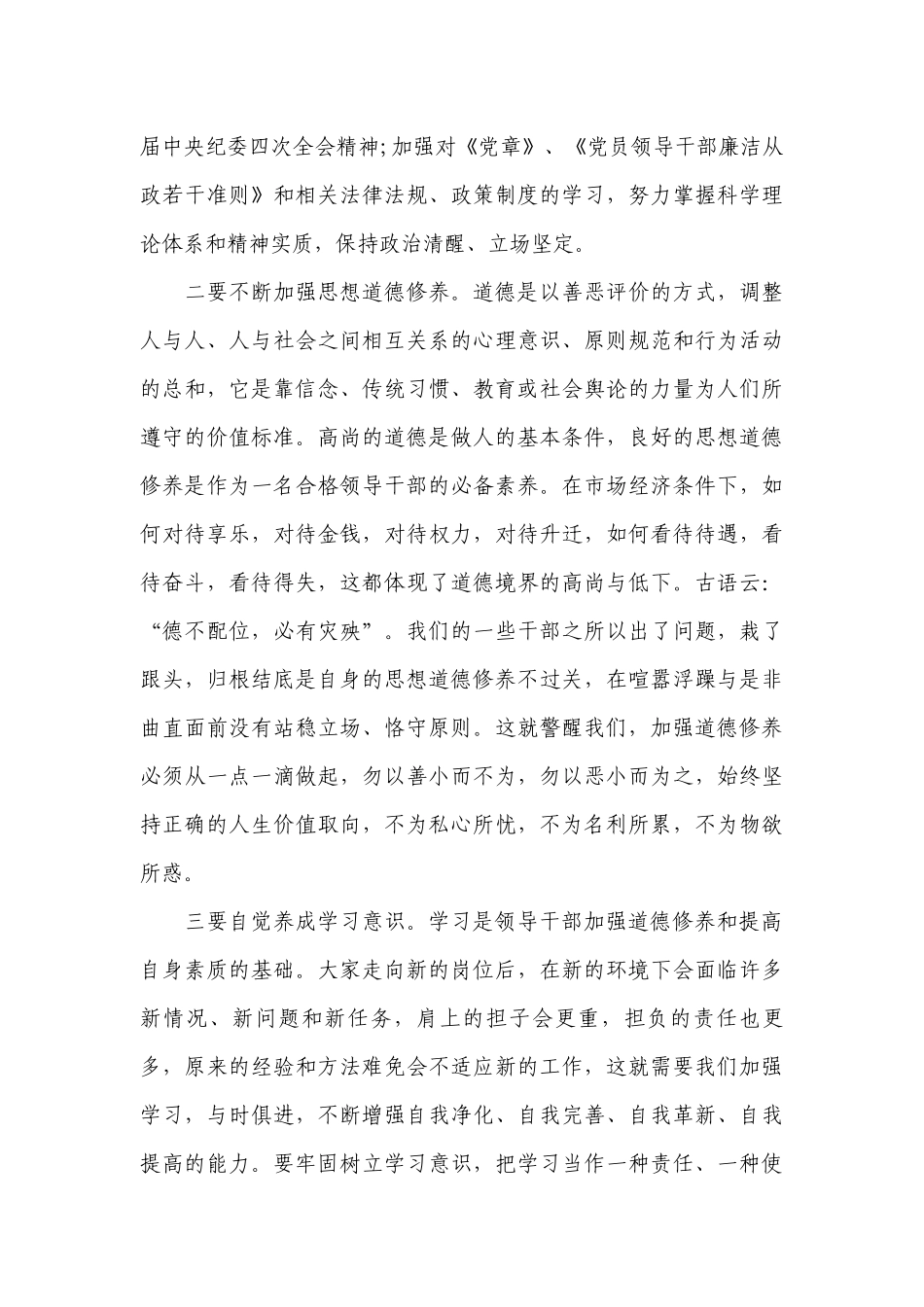 党代表考察谈话20篇.docx_第3页