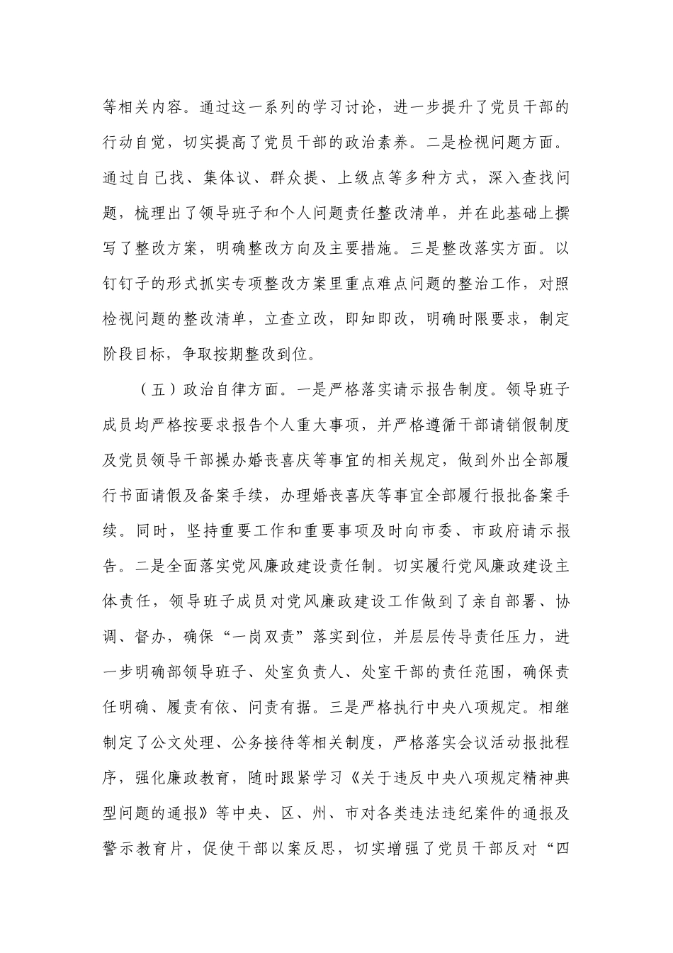 党的政治建设情况的自查报告九篇.docx_第3页