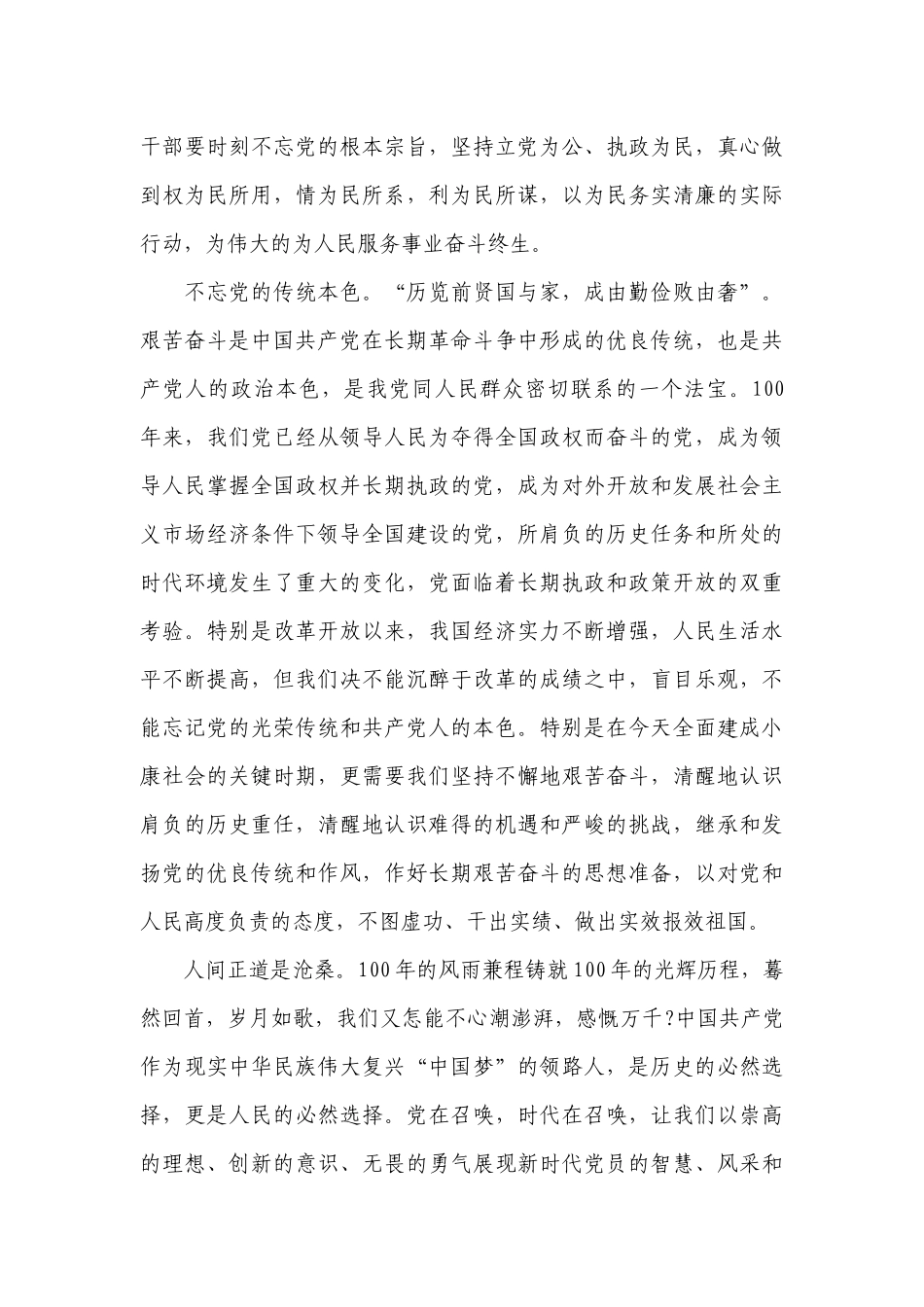 党的百年奋斗取得的伟大成就范文十八篇.docx_第3页