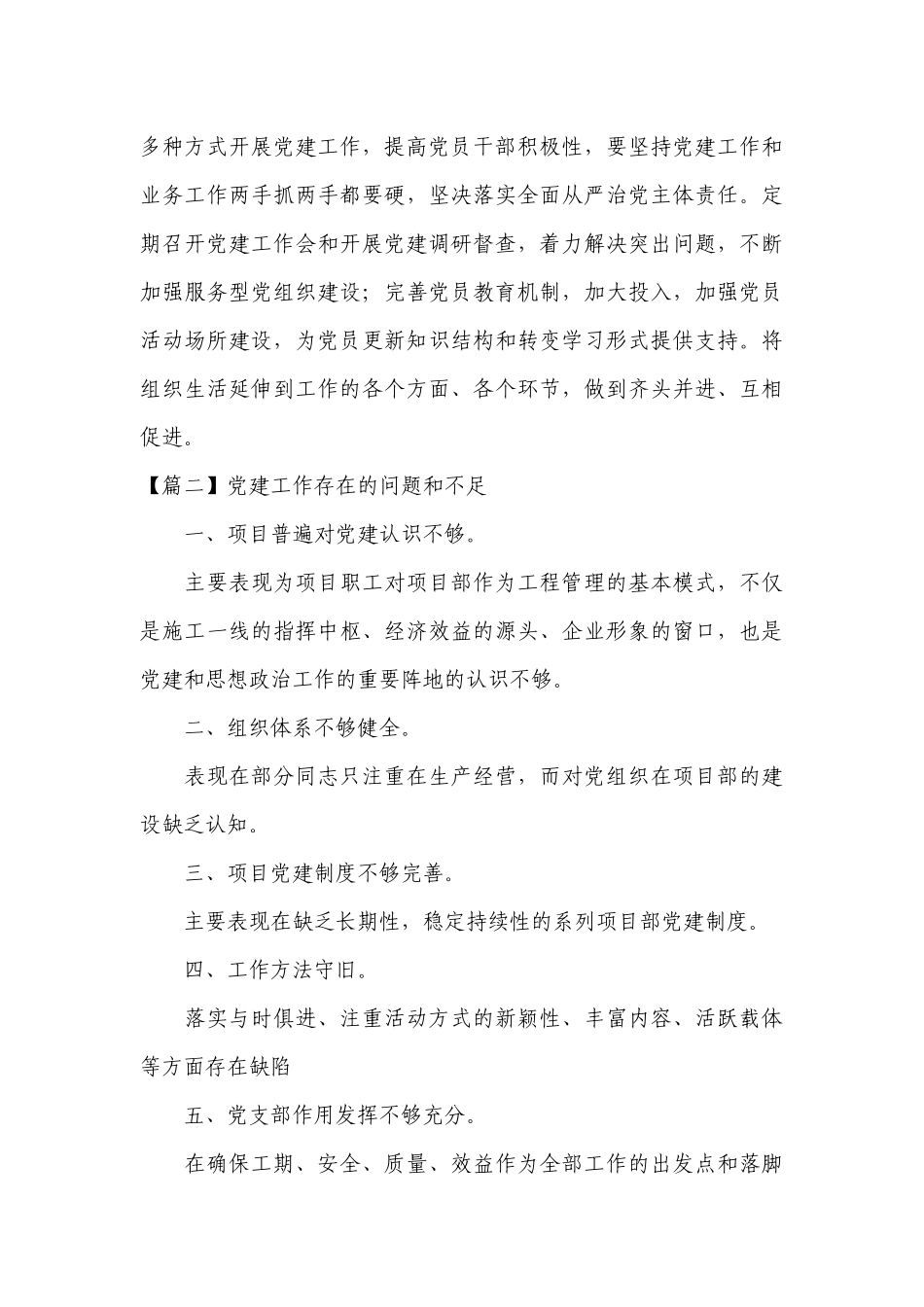 党建工作存在的问题和不足范文十八篇.docx_第3页