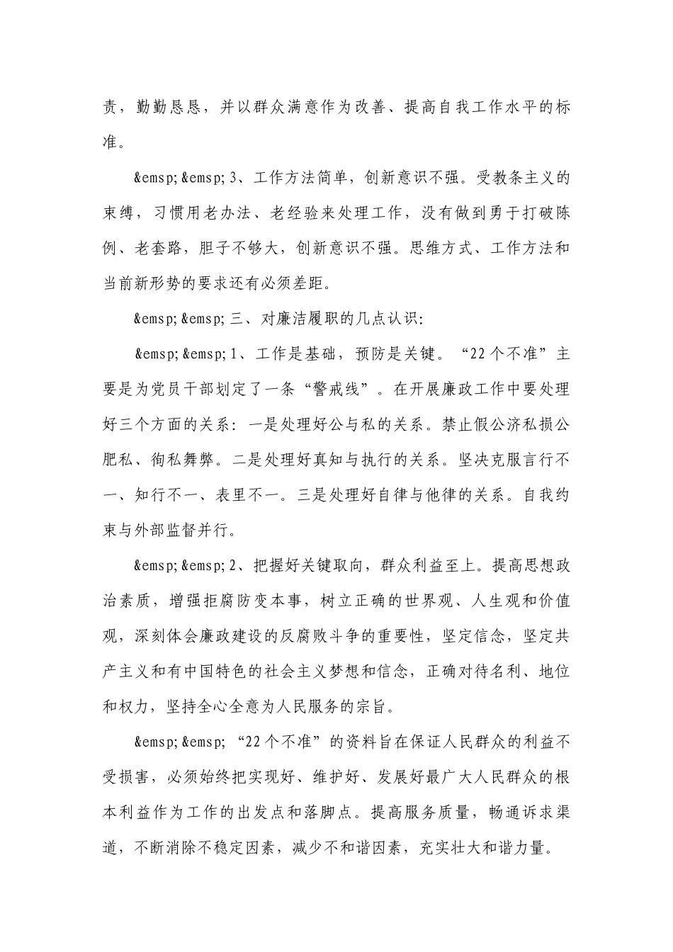 党风廉政个人剖析材料范文(精选11篇).docx_第3页