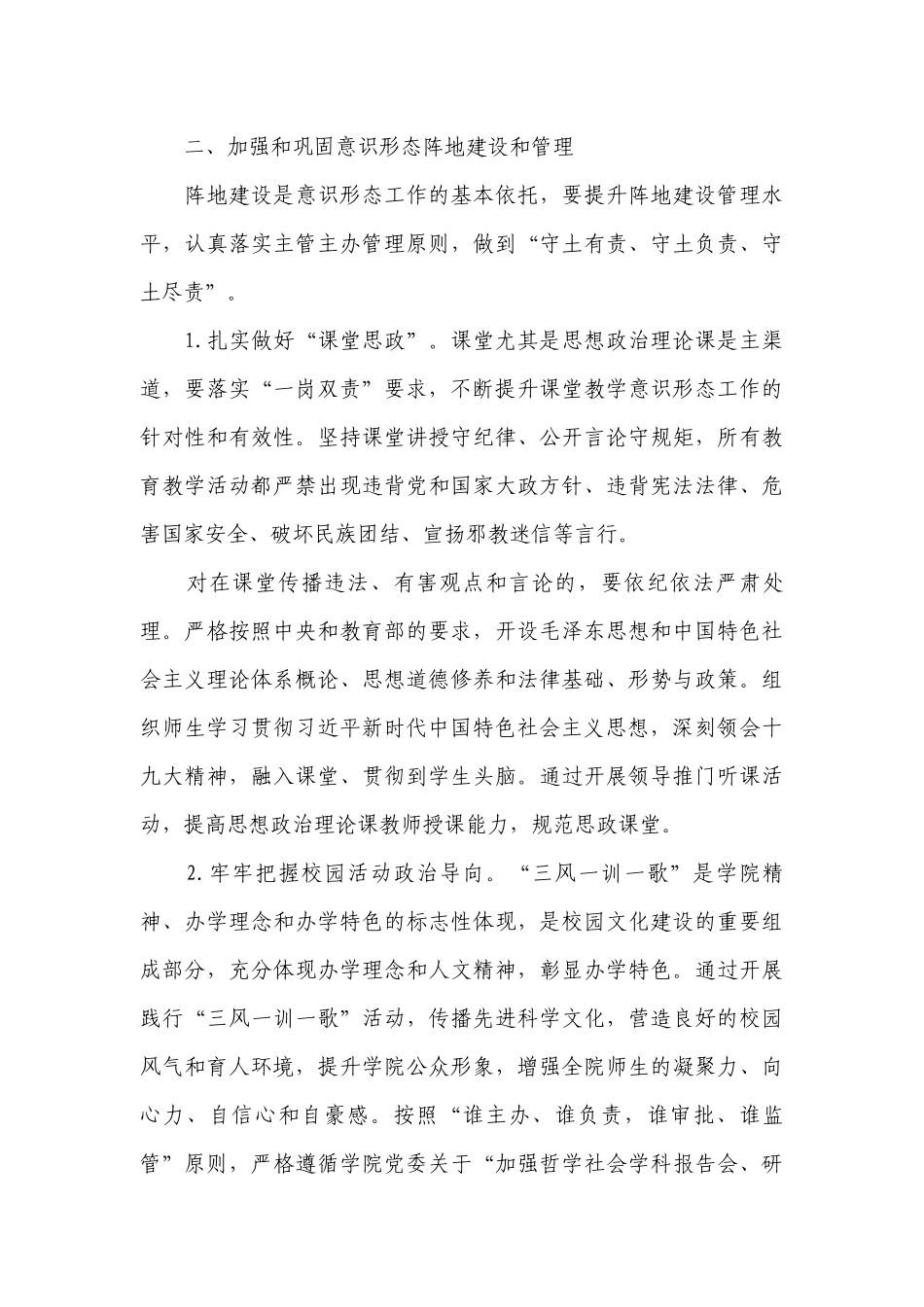 党建工作要点11篇.docx_第3页