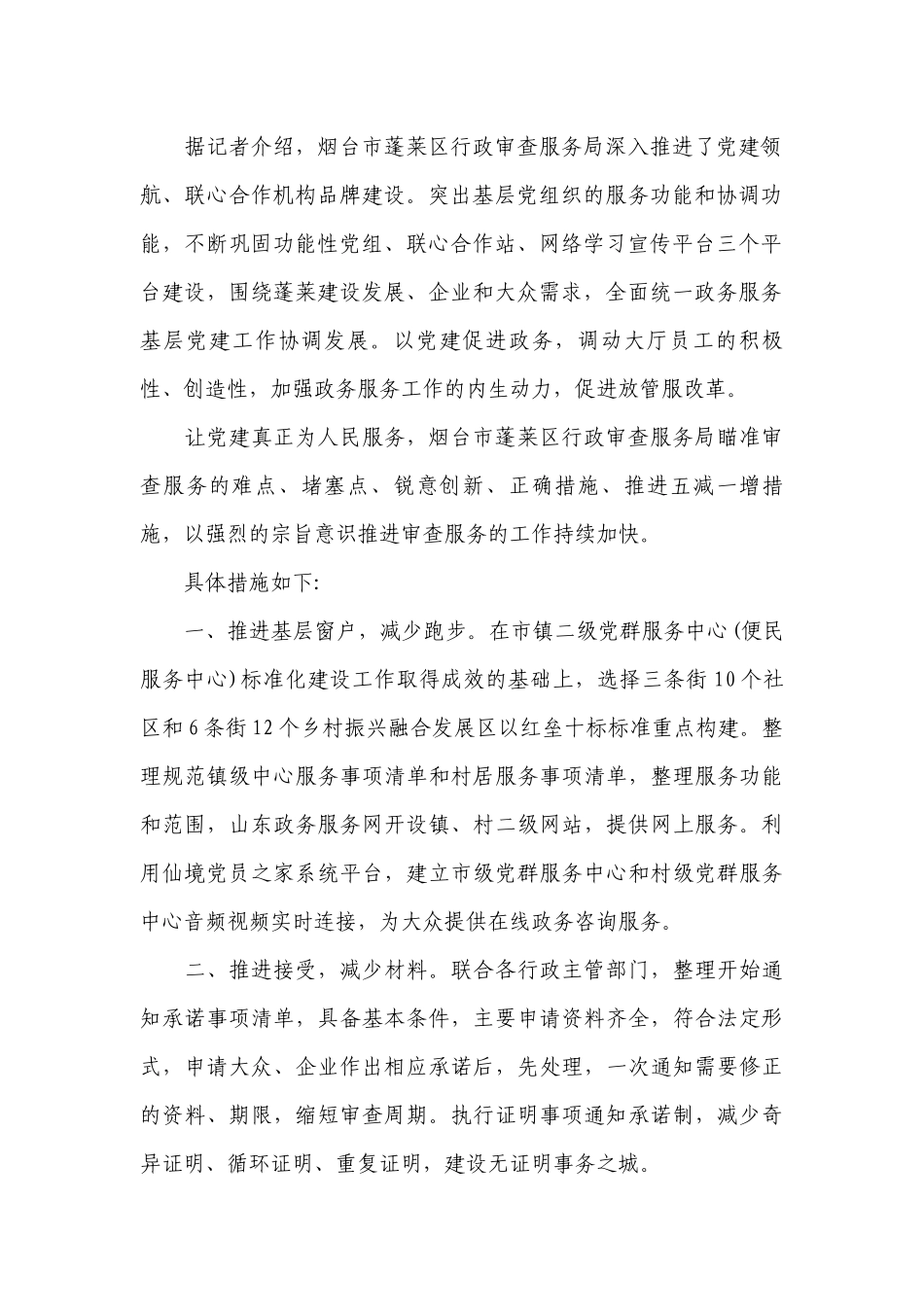 党建工作与业务工作深度融合不够(通用17篇).docx_第2页