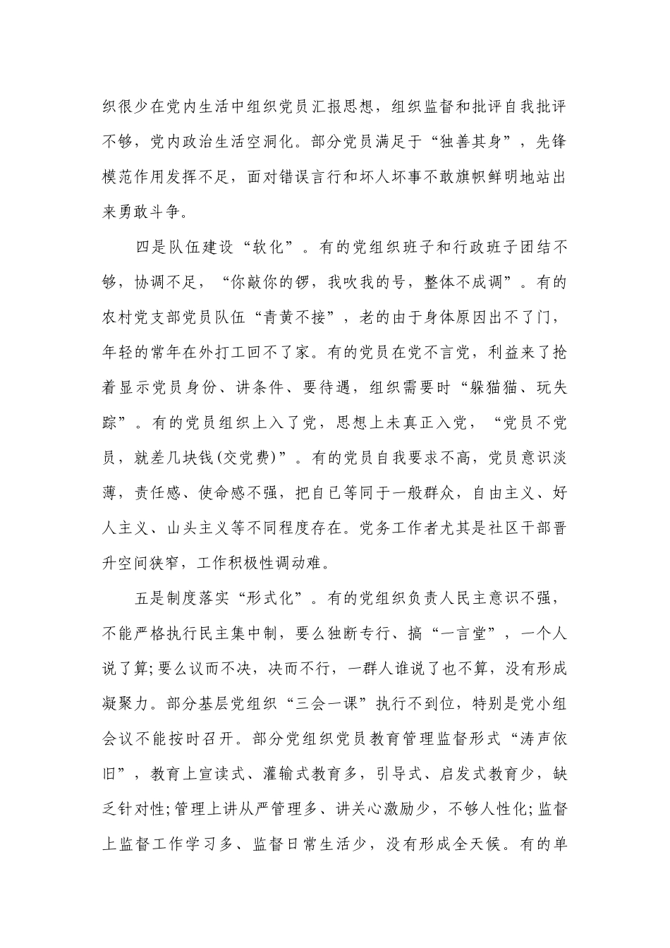 党建存在的问题及原因分析范文(精选14篇).docx_第2页
