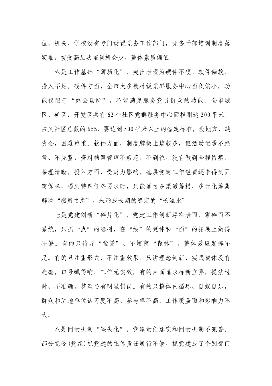 党建存在的问题及原因分析范文(精选14篇).docx_第3页