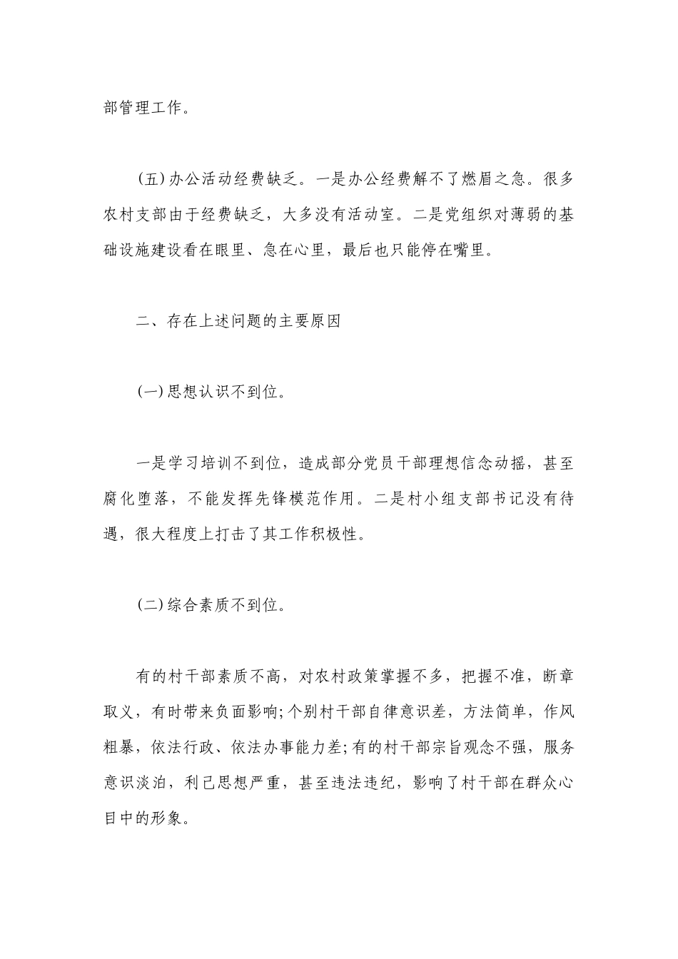 党建工作存在问题及整改措施范文十四篇.docx_第3页