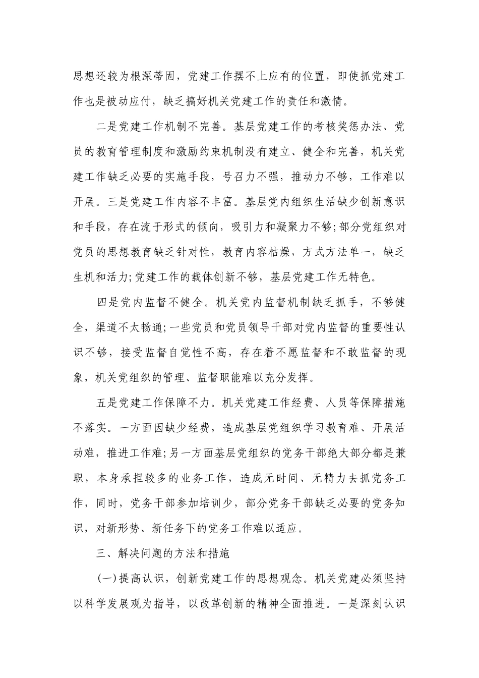 党建与业务融合存在不足14篇.docx_第2页