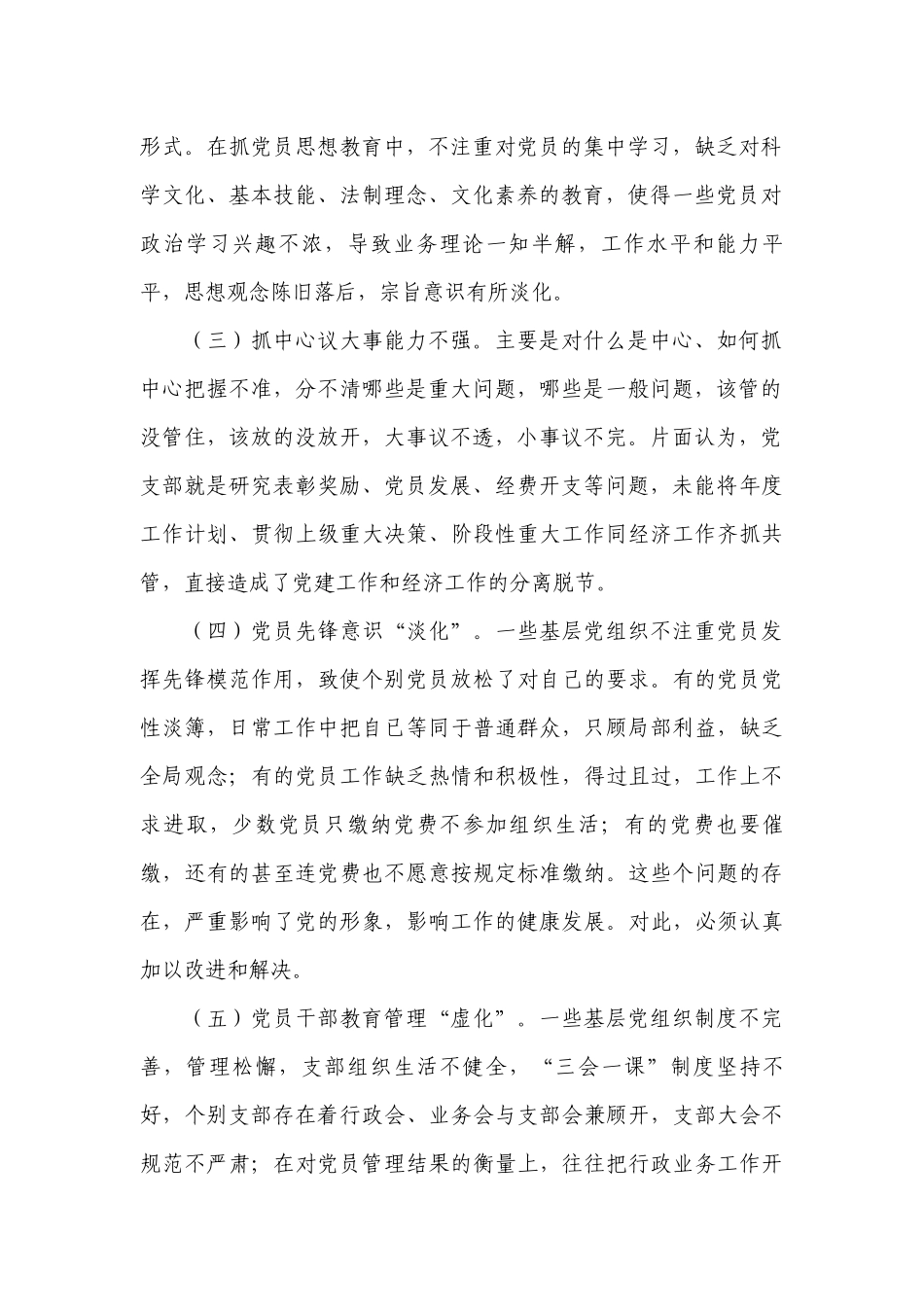 党建工作问题与不足【16篇】.docx_第2页
