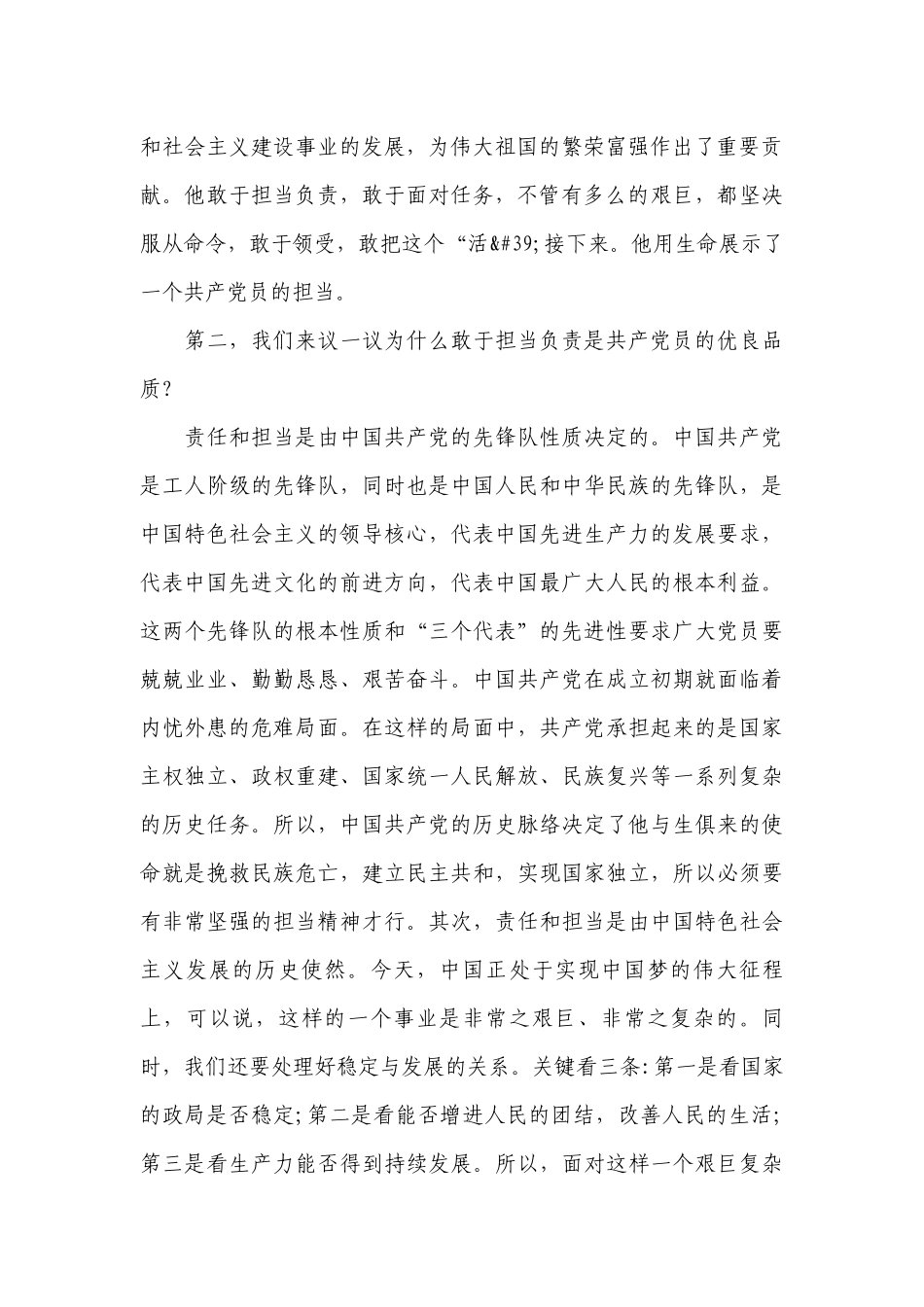 党课讲稿：弘扬中国共产党人历史担当精神范文(精选9篇).docx_第2页