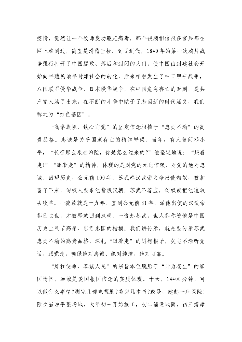 党课讲稿-传承红色基因筑牢精神长城(通用10篇).docx_第3页